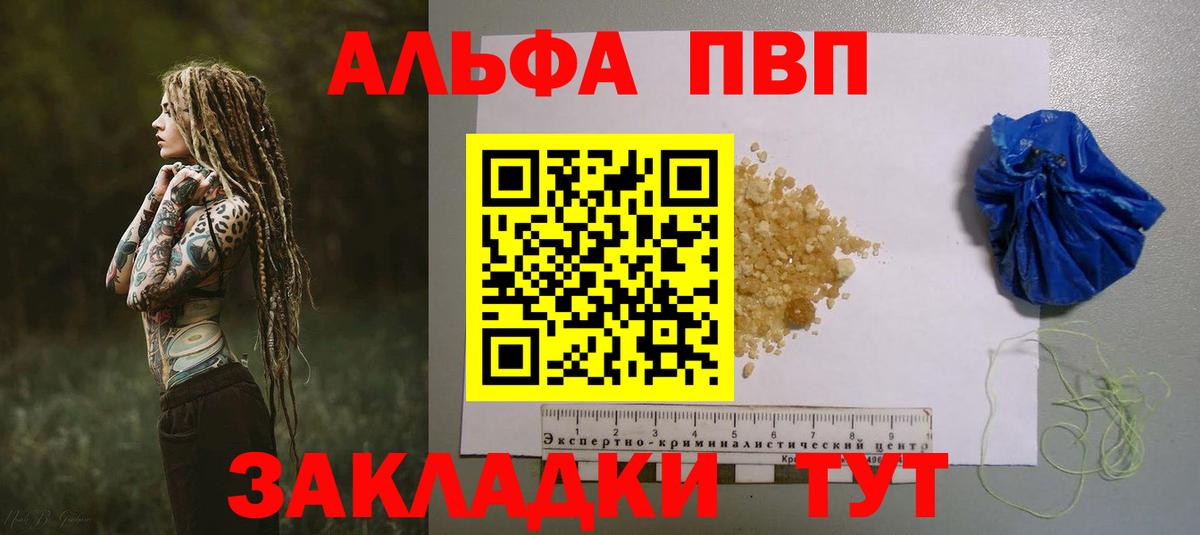 A PVP крисы CK  A PVP VHQ  A-PVP  Вход с VPN  Хабаровск 