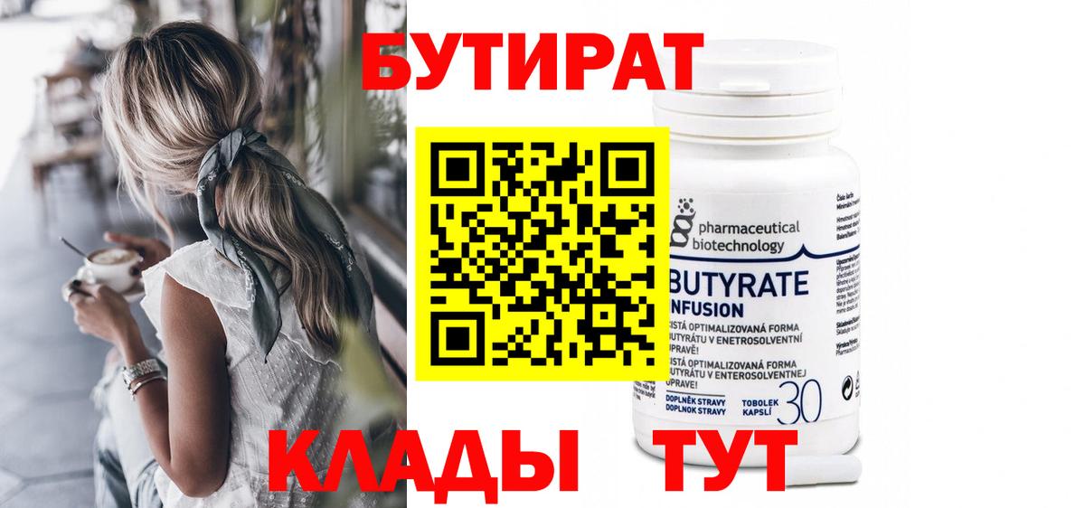 Хабаровск  Бутират  Вход с VPN  Бутират бутик 