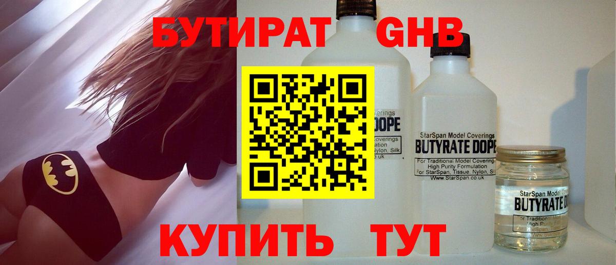 Бутират бутандиол Хабаровск