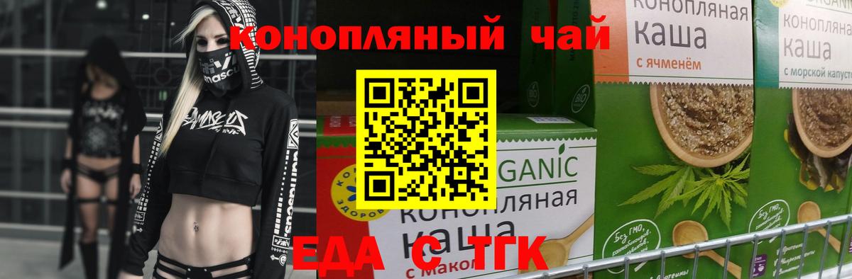 Хабаровск  Печенье с ТГК конопля  Вход с VPN 