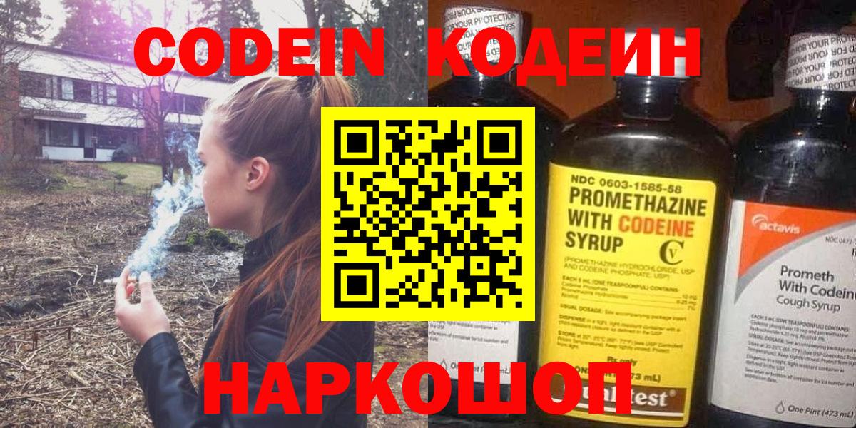 Codein напиток Lean (лин)  Кодеиновый сироп Lean напиток Lean (лин)  Вход с VPN  Хабаровск 