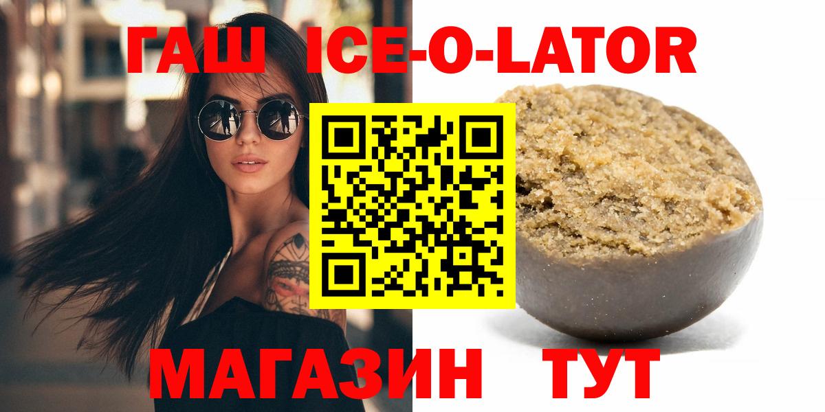 купить наркотик  Вход с VPN  ГАШ Ice-O-Lator  Хабаровск  ГАШ hashish 