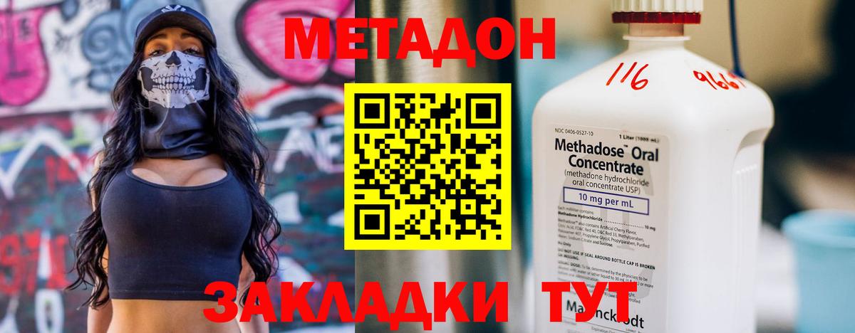 МЕТАДОН белоснежный  МЕТАДОН methadone  Вход с VPN  Хабаровск 
