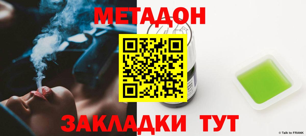 МЕТАДОН мёд Хабаровск